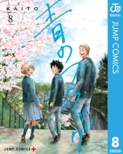 青のフラッグ 2