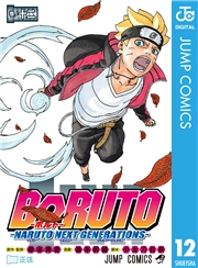 BORUTO-ボルト-　-NARUTO NEXT GENERATIONS- 2