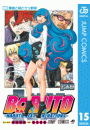 BORUTO-ボルト-　-NARUTO NEXT GENERATIONS- 15