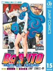 BORUTO-ボルト-　-NARUTO NEXT GENERATIONS- 2