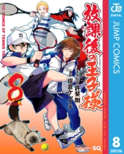 放課後の王子様 5