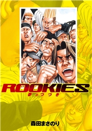 ROOKIES 1