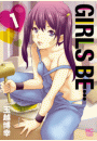 GIRLS BE…（１）