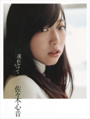 佐々木心音写真集　連れていって