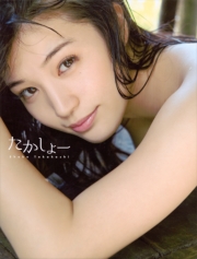 高橋しょう子写真集『たかしょー』【電子版だけの特典カットつき！】