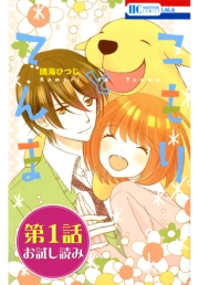 【第１話お試し読み】こもりとてんま