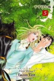 Fleur Rouge -フルールルージュ7-　シェル・ヴィオラッセ・グリーゼ