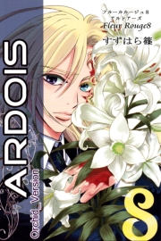 Fleur Rouge -フルールルージュ7-　シェル・ヴィオラッセ・グリーゼ