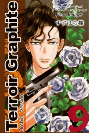 Fleur Rouge -フルールルージュ7-　シェル・ヴィオラッセ・グリーゼ