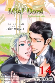 Fleur Rouge -フルールルージュ7-　シェル・ヴィオラッセ・グリーゼ