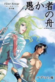 Fleur Rouge -フルールルージュ7-　シェル・ヴィオラッセ・グリーゼ