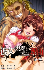 彼女が見舞いに来ない理由第１話