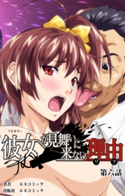 彼女が見舞いに来ない理由第６話