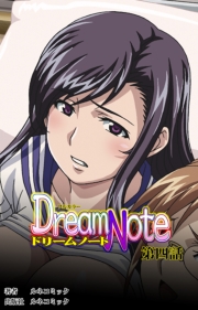 Ｄｒｅａｍ　Ｎｏｔｅ第4話