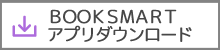 アプリダウンロード