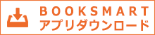 アプリダウンロード