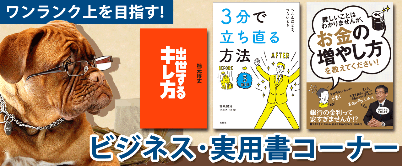 実用･ビジネス書