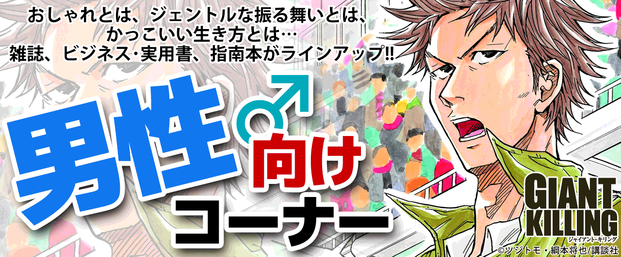 男性向け