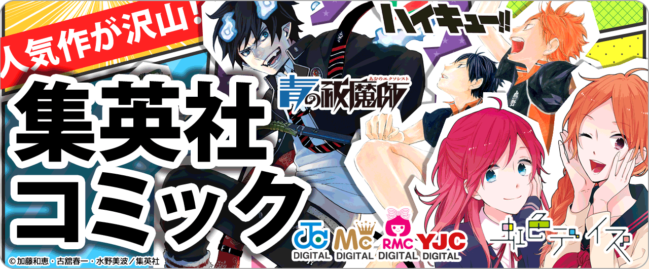 集英社コミック