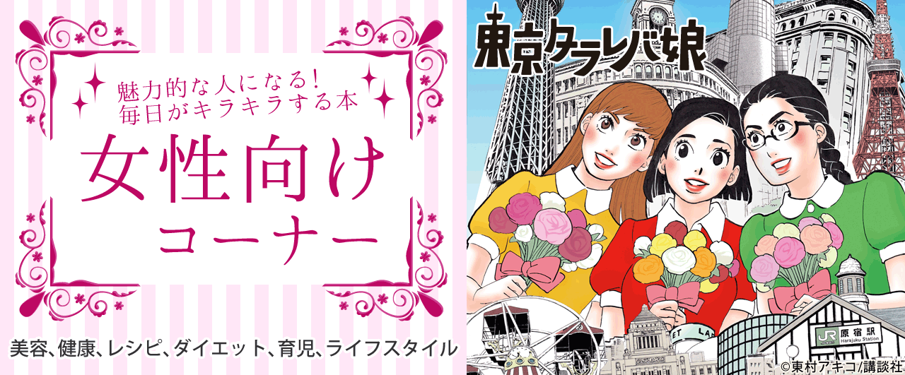 女性向け