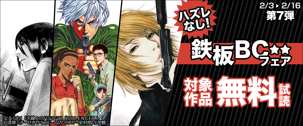 ハズレなし！鉄板BCフェア