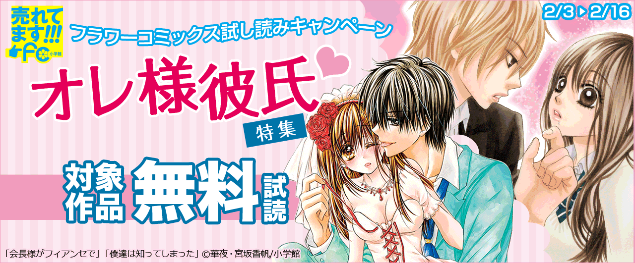 売れてます!FCフェア