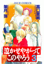 泣かせやがってこのやろう（35）