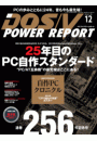 DOS/V POWER REPORT 2015年12月号