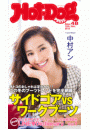 Ｈｏｔ−Ｄｏｇ　ＰＲＥＳＳ　ｎｏ．４８