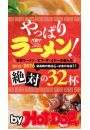 ｂｙ　Ｈｏｔ−Ｄｏｇ　ＰＲＥＳＳ　やっぱりラーメン！　２０１５−２０１６絶対の３２杯！
