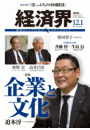 経済界2015年12月1日号
