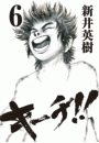 キーチ!! 6