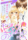 あたしのピンクがあふれちゃう　分冊版（４）