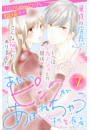 あたしのピンクがあふれちゃう　分冊版（７）