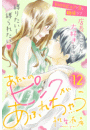 あたしのピンクがあふれちゃう　分冊版（12）