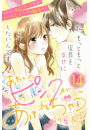 あたしのピンクがあふれちゃう　分冊版（14）