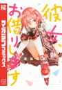 彼女、お借りします（６）