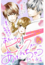 あたしのピンクがあふれちゃう　分冊版（15）