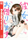 彼女、お借りします（７）