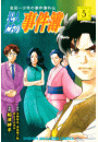 金田一少年の事件簿外伝　犯人たちの事件簿（５）
