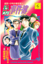 金田一少年の事件簿外伝　犯人たちの事件簿（６）