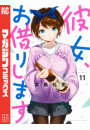 彼女、お借りします（11）