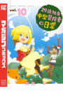 ２９歳独身中堅冒険者の日常（10）