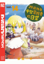 ２９歳独身中堅冒険者の日常（14）
