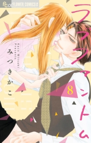 ラブファントム　1