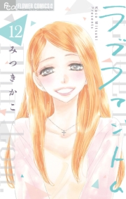 ラブファントム　1