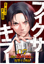 フィクサーキラー 〜僕が広告代理店に復讐する理由〜(7)