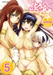 とろなまヒロインズ【分冊版】　9巻【ドキドキスプリング&おまけ後日談】