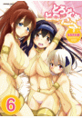 とろなまヒロインズ【分冊版】　6巻【渡会くんのパシリ】