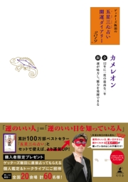 金/銀のカメレオン